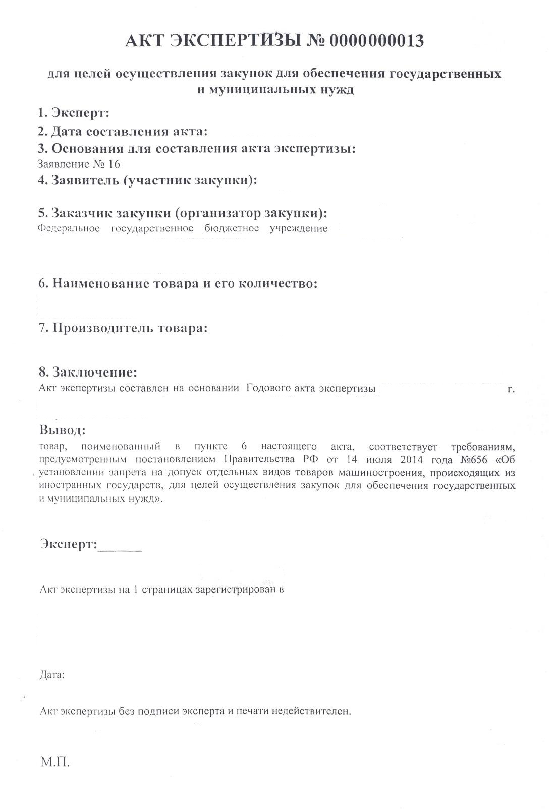 Подготовка актов обследования